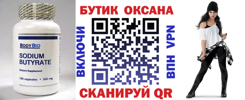 Бутират Butirat  mega ссылка  нарко площадка как зайти  Среднеуральск 