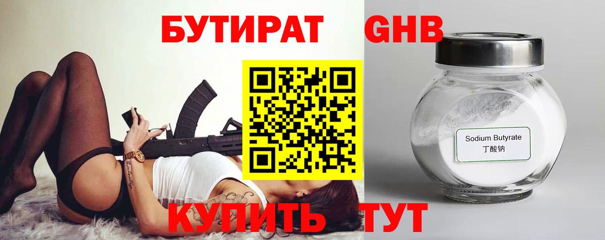 Среднеуральск  БУТИРАТ оксибутират  Вход с VPN 