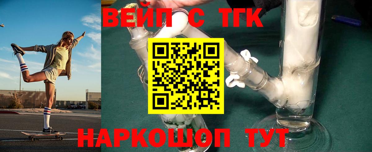 Дистиллят ТГК вейп  Вход с VPN  Среднеуральск  ТГК концентрат 